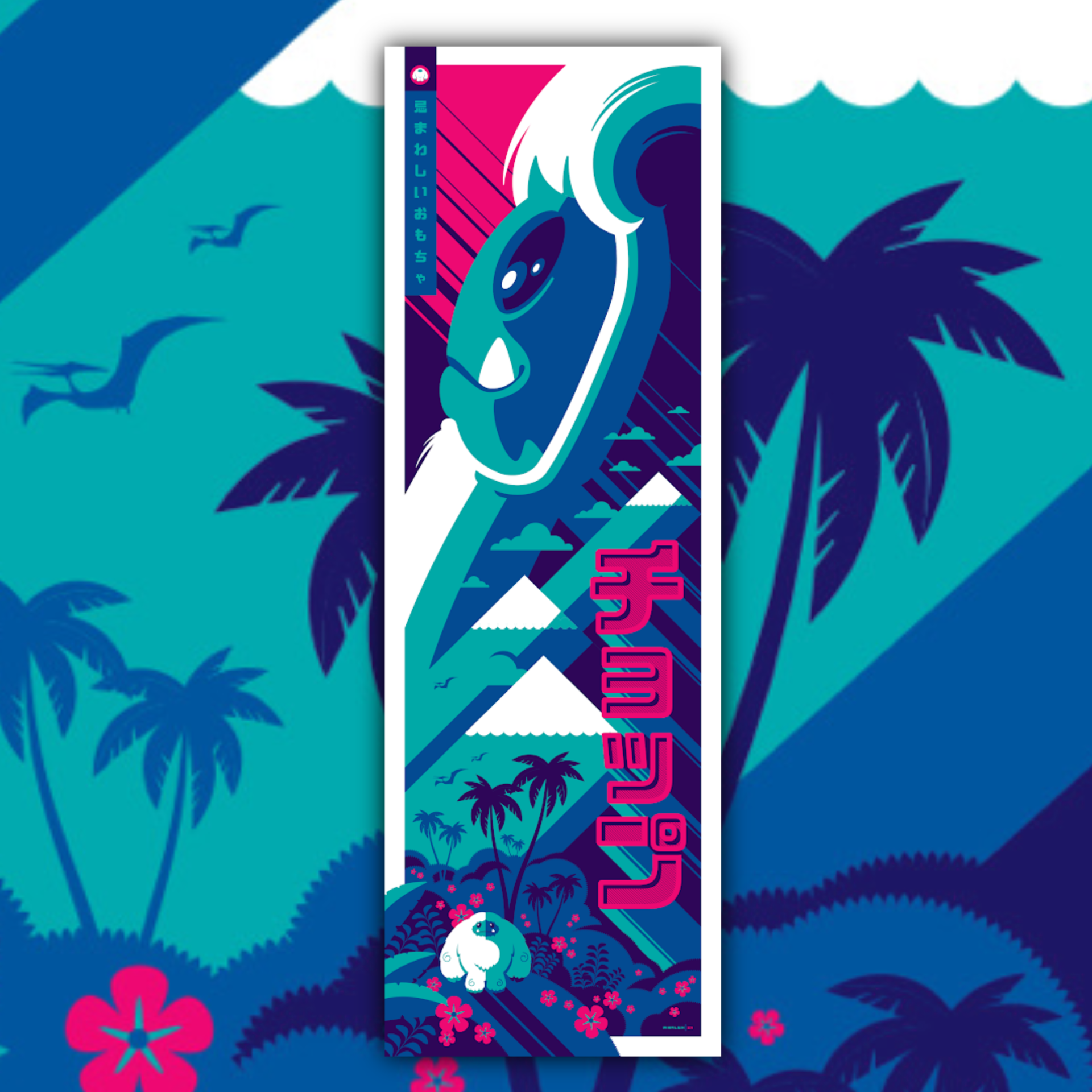 チョップ Limited Edition Print by Tom Whalen – Abominable Toys